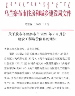 2021年7月乌兰察布造价信息期刊封面