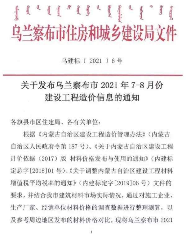 乌兰察布市2021年7月信息价PDF扫描件