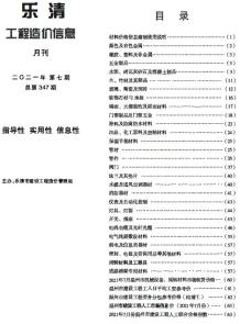 乐清2021年7月造价信息电子版