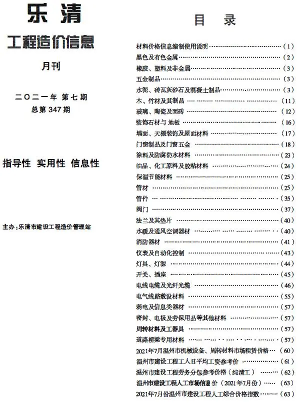 乐清市2021年7月信息价PDF扫描件
