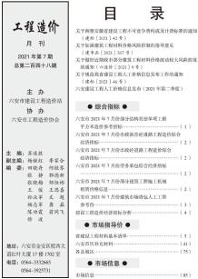 六安2021年7月造价信息电子版