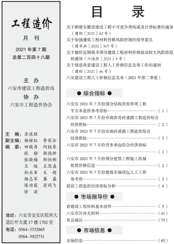 六安市2021年7月信息价PDF扫描件