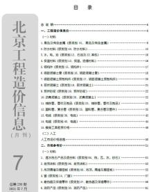 北京2021年7月造价信息电子版