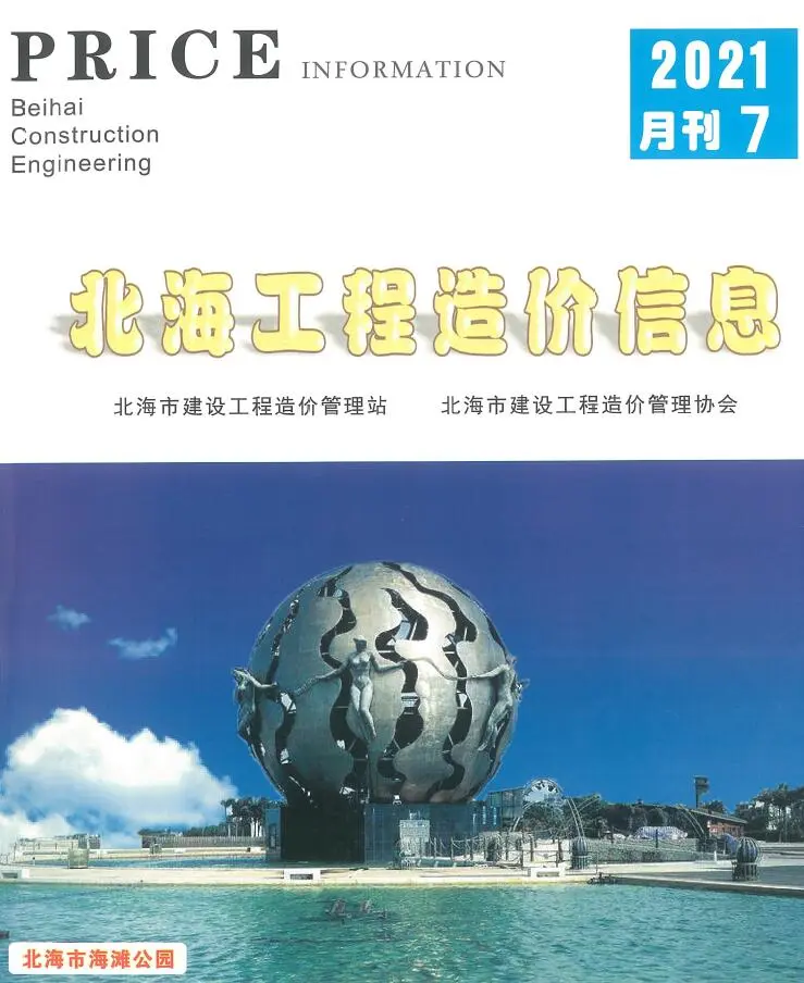 北海市2021年7月造价信息PDF期刊