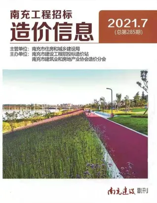南充市2021年7月造价信息期刊封面