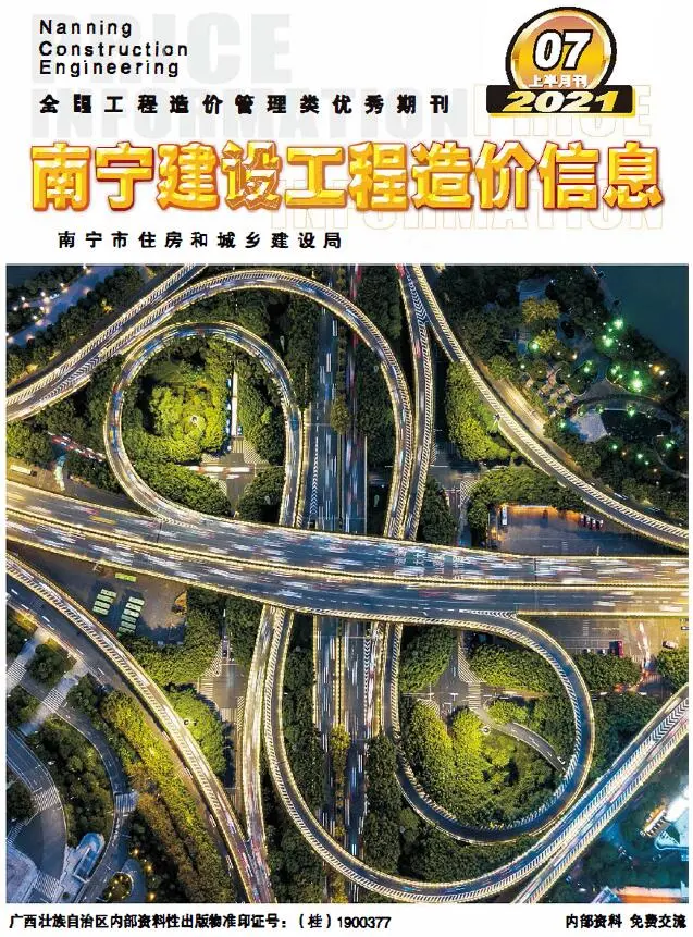 南宁市2021年7期上半月造价信息PDF期刊