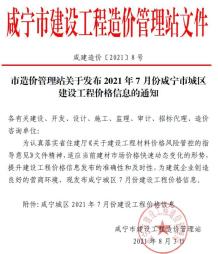 咸宁2021年7月造价信息电子版