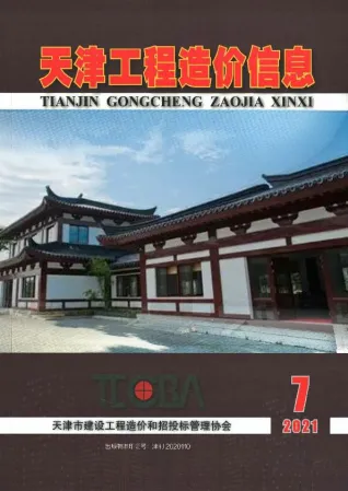 2021年天津造价信息电子版