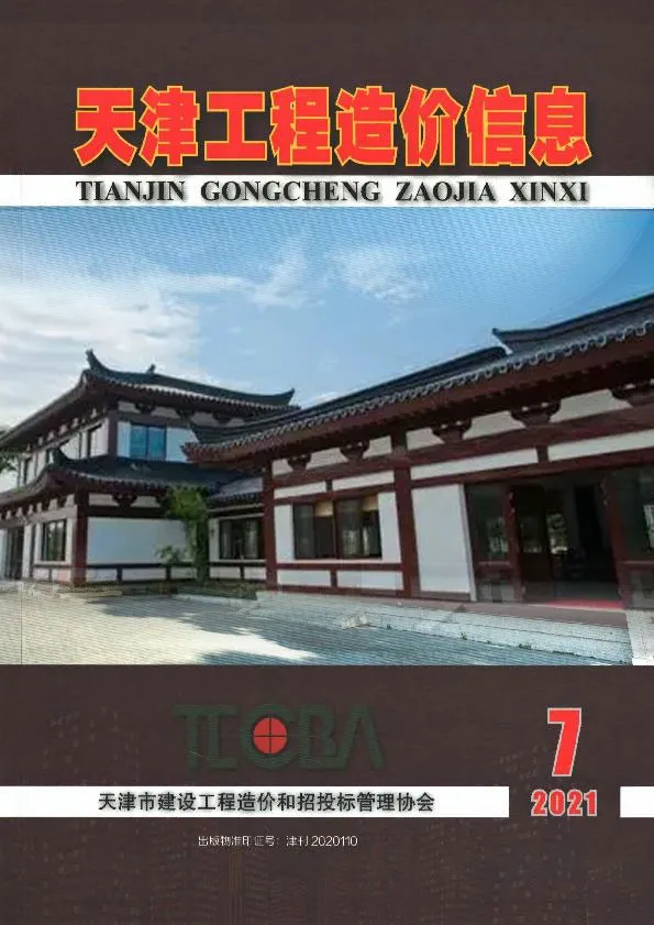天津市2021年7月信息价PDF扫描件