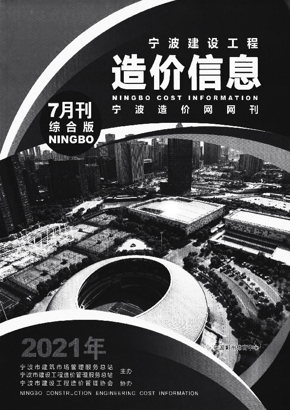 宁波市2021年7月信息价pdf扫描件