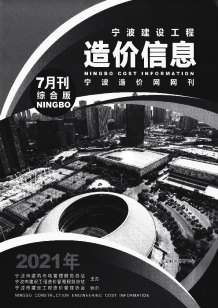 宁波2021年7月造价信息电子版