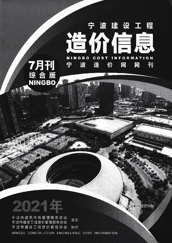 宁波市2021年7月信息价PDF扫描件