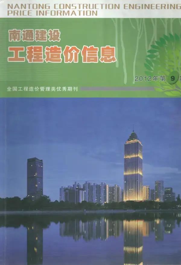 南通市2012年9月信息价PDF扫描件