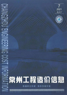 常州2021年7月造价信息电子版