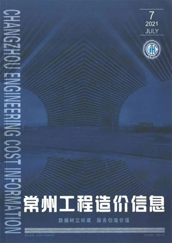 常州市2021年7月信息价PDF扫描件