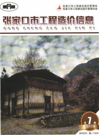 2021年7期9月张家口造价信息