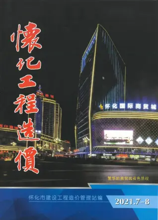 怀化市2021年7月造价信息PDF期刊