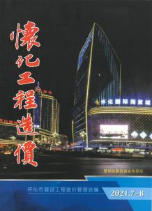 怀化2021年7月造价信息电子版