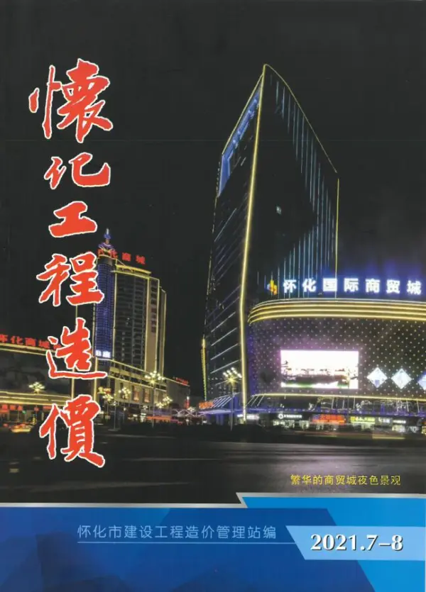怀化市2021年7月信息价PDF扫描件