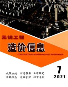 无锡2021年7月造价信息电子版