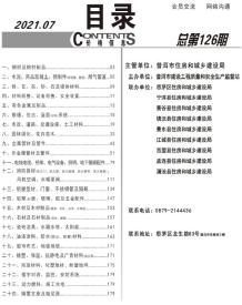 普洱2021年7月造价信息电子版