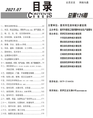 普洱2021年7月电子版造价信息