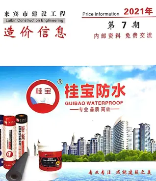 2021年7月来宾造价信息期刊封面