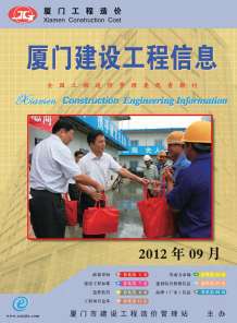 厦门2012年9期造价信息电子版
