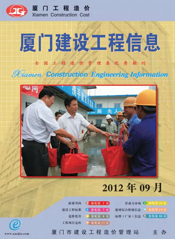 厦门市2012年9月信息价PDF扫描件