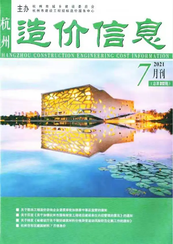 杭州市2021年7月信息价PDF扫描件