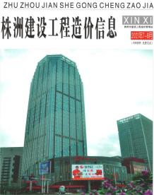 株洲2021年7月造价信息电子版
