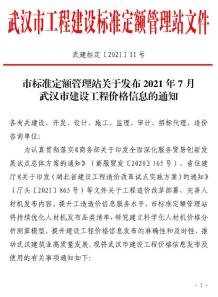 武汉2021年7月造价信息电子版