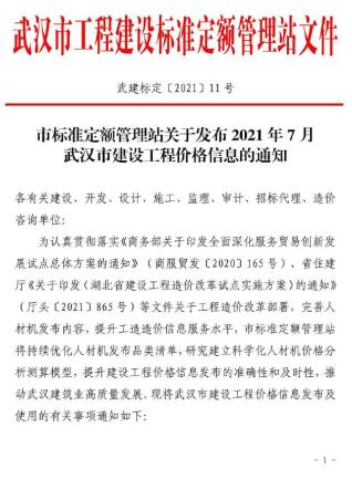武汉建设工程价格信息2021年7月