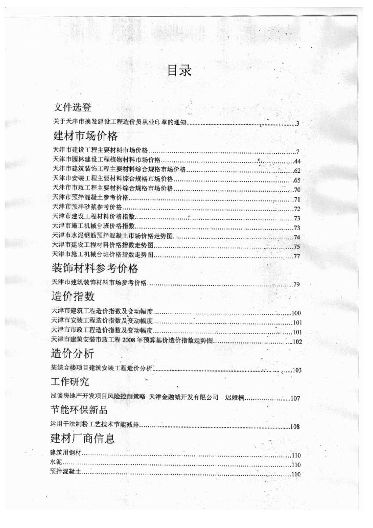 天津市2012年9月信息价pdf扫描件