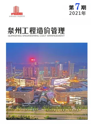 2021年泉州市造价信息第一页