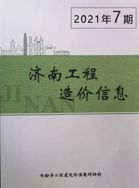 济南市2021年7月造价信息PDF期刊