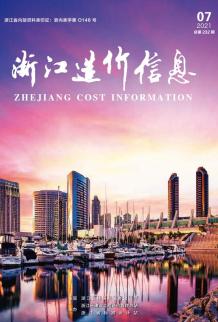 浙江2021年7月造价信息电子版