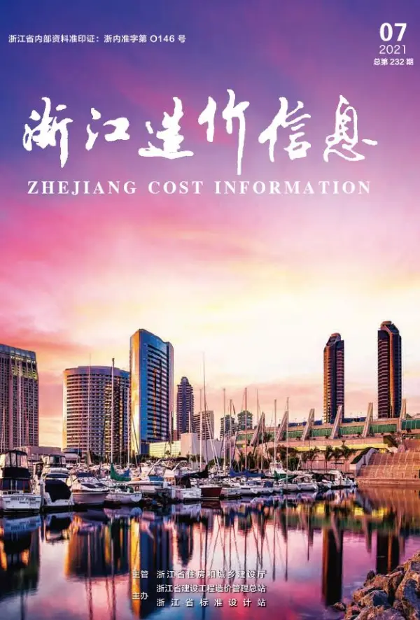 浙江省2021年7月信息价PDF扫描件