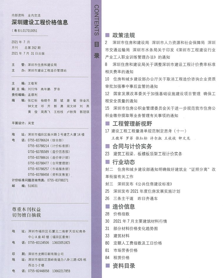 深圳市2021年7月信息价pdf扫描件