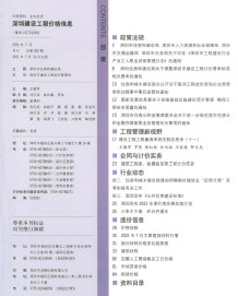 深圳2021年7月造价信息电子版