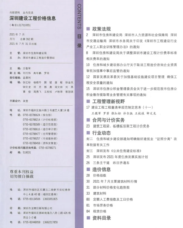 深圳市2021年7月信息价PDF扫描件