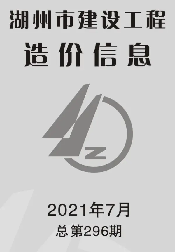 湖州市2021年7月信息价PDF扫描件