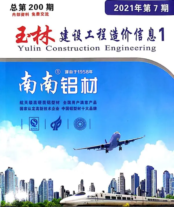 玉林市2021年7月信息价PDF扫描件