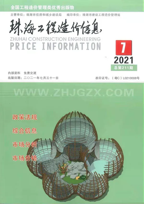 珠海市2021年7月信息价PDF扫描件