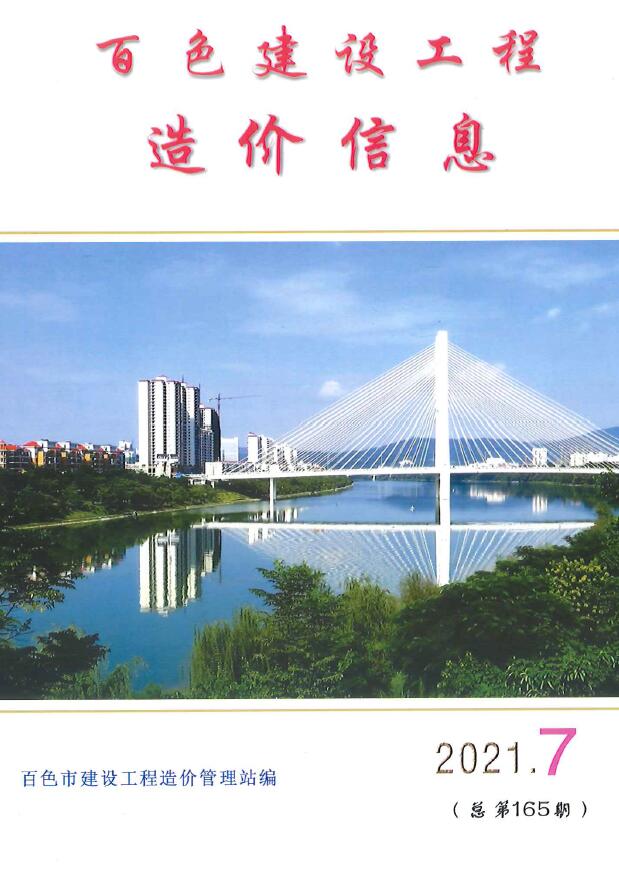 百色市2021年7月建设工程造价信息电子版