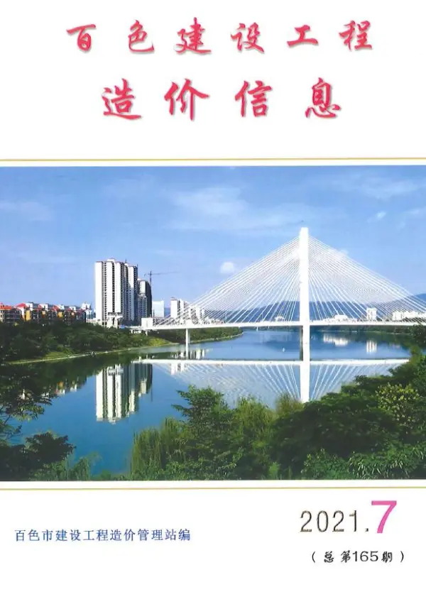 百色市2021年7月信息价PDF扫描件