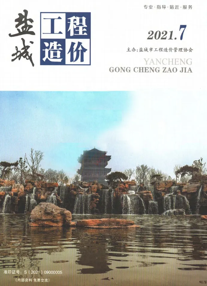盐城市2021年7月造价信息PDF期刊