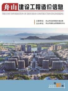 舟山2021年7月造价信息电子版