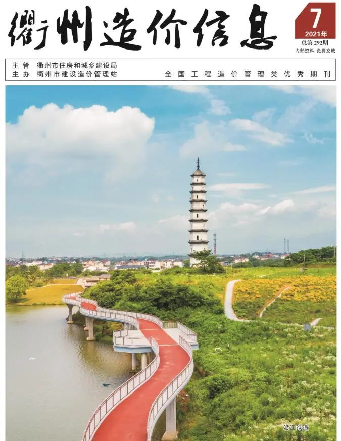 衢州市2021年7月造价信息PDF期刊