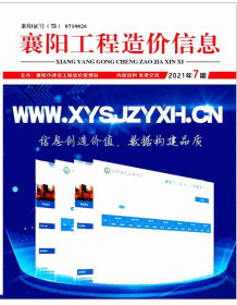 襄阳2021年7月造价信息电子版